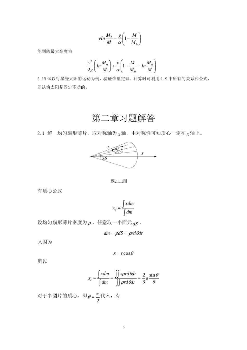 理论力学(周衍柏第二版)第2章习题解答_第3页