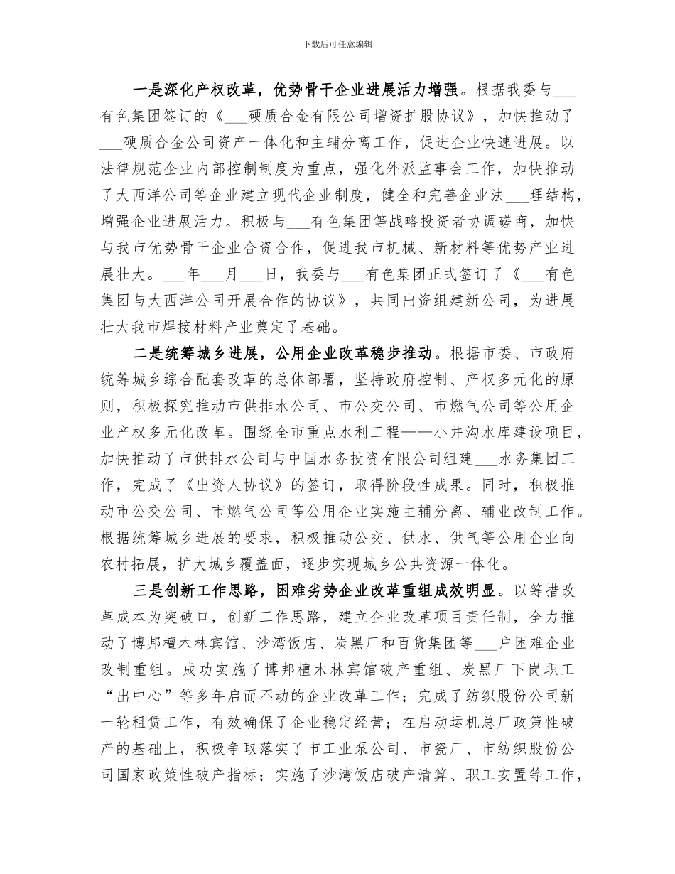 2024年市国资委工作总结_第2页