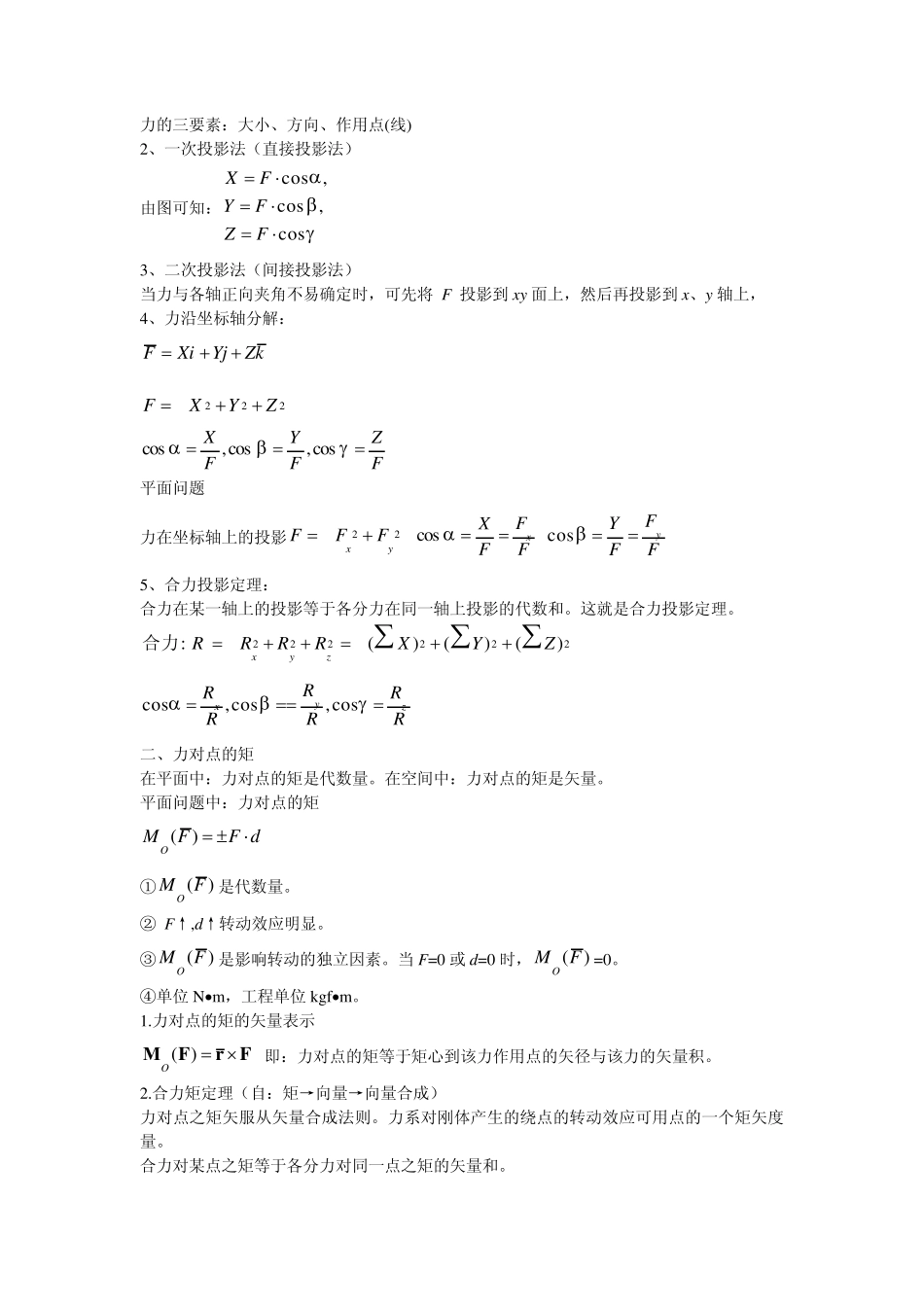 理论力学(哈工大版)第二章：力系的简化_第2页