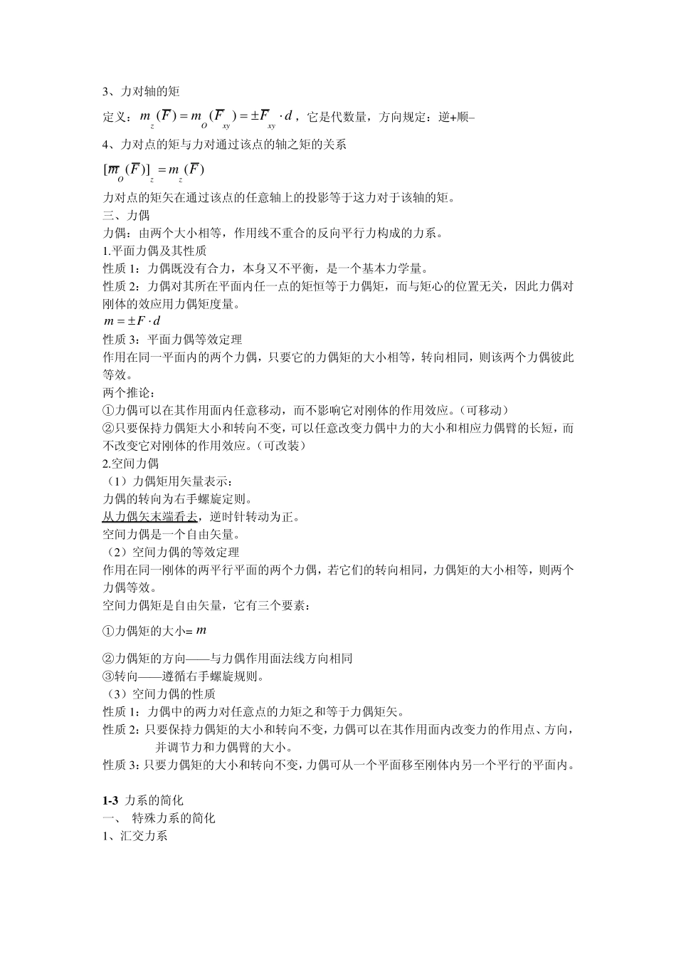 理论力学(哈工大版)第二章：力系的简化_第3页