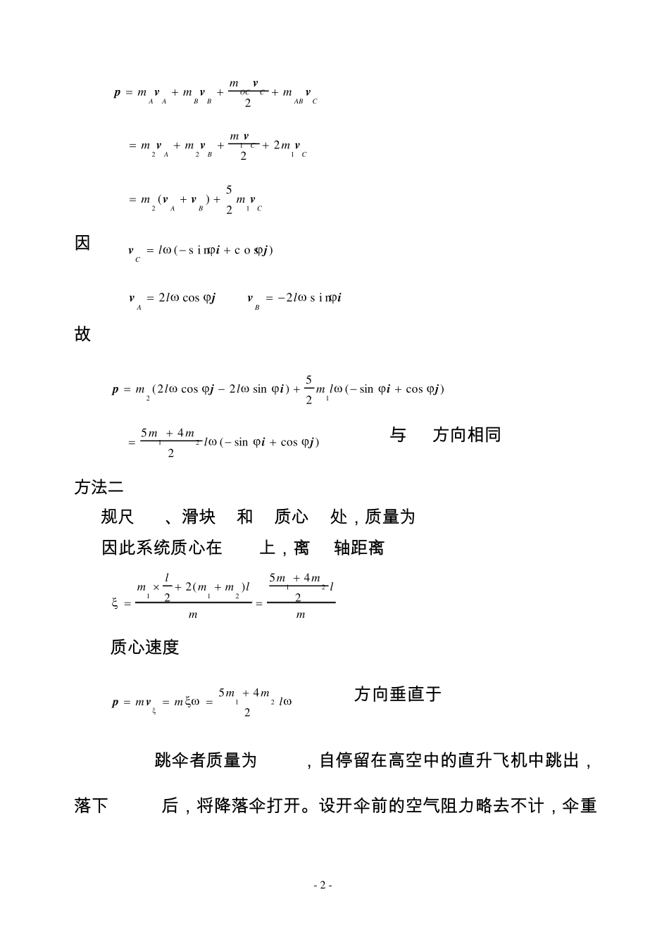 理论力学(机械工业出版社)第十章动量定理习题解答_第2页