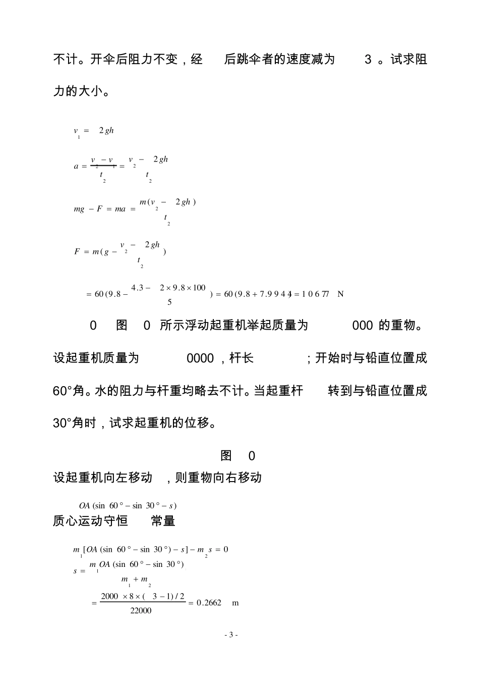 理论力学(机械工业出版社)第十章动量定理习题解答_第3页
