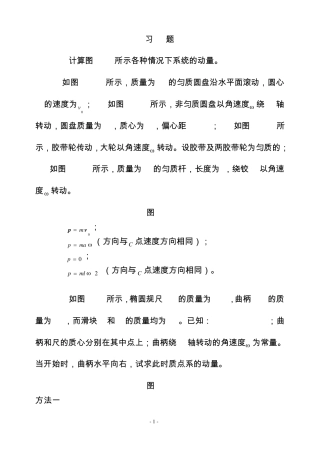 理论力学(机械工业出版社)第十章动量定理习题解答