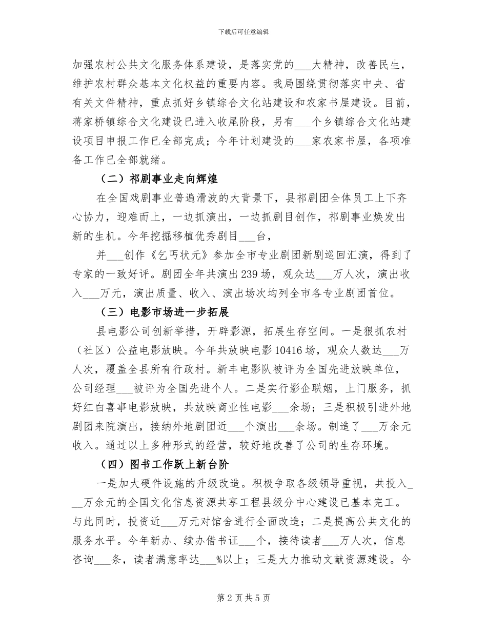 2024年市地区文化局年终总结_第2页