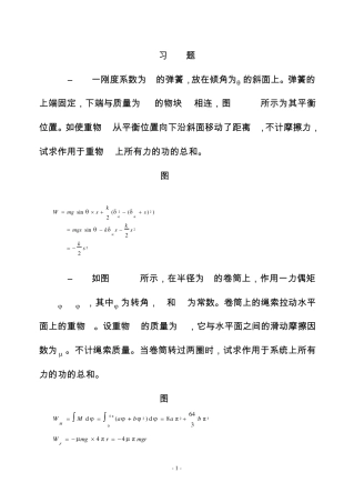 理论力学(机械工业出版社)第十二章动能定理习题解答
