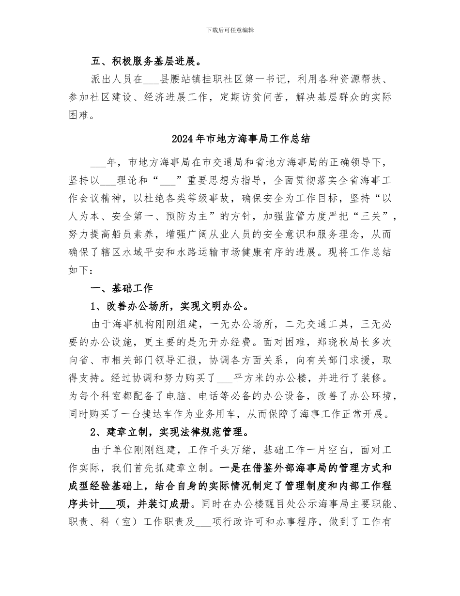 2024年市地方史志办公室年度工作总结_第2页