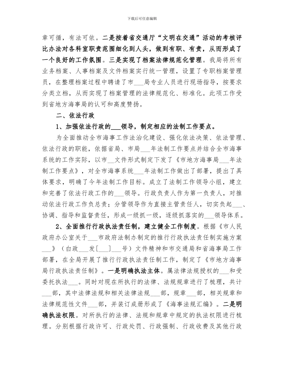 2024年市地方史志办公室年度工作总结_第3页