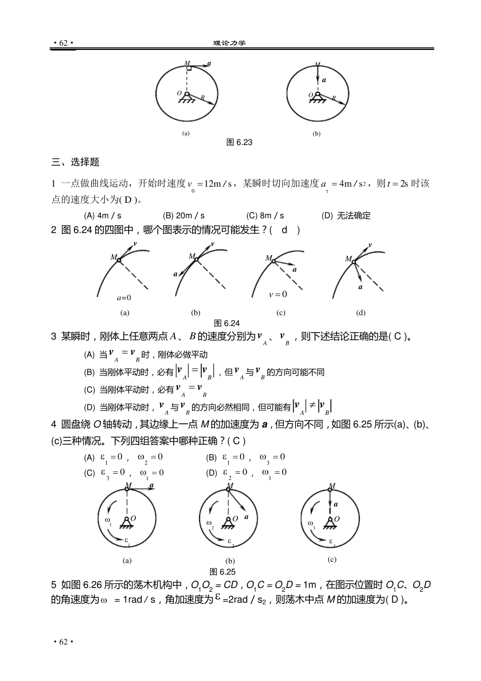 理论力学(盛冬发)课后习题答案ch06_第2页