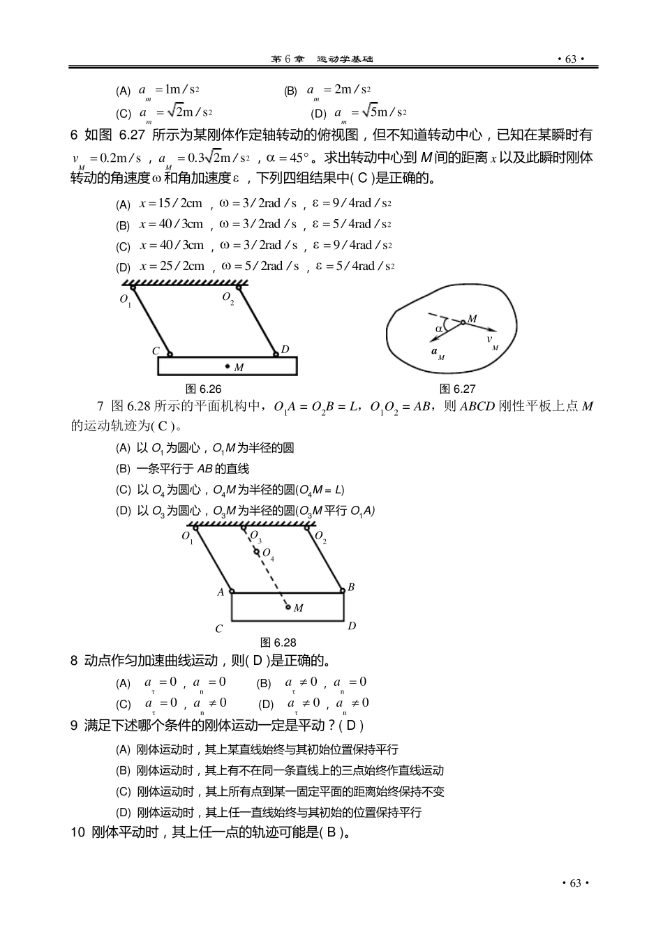 理论力学(盛冬发)课后习题答案ch06_第3页