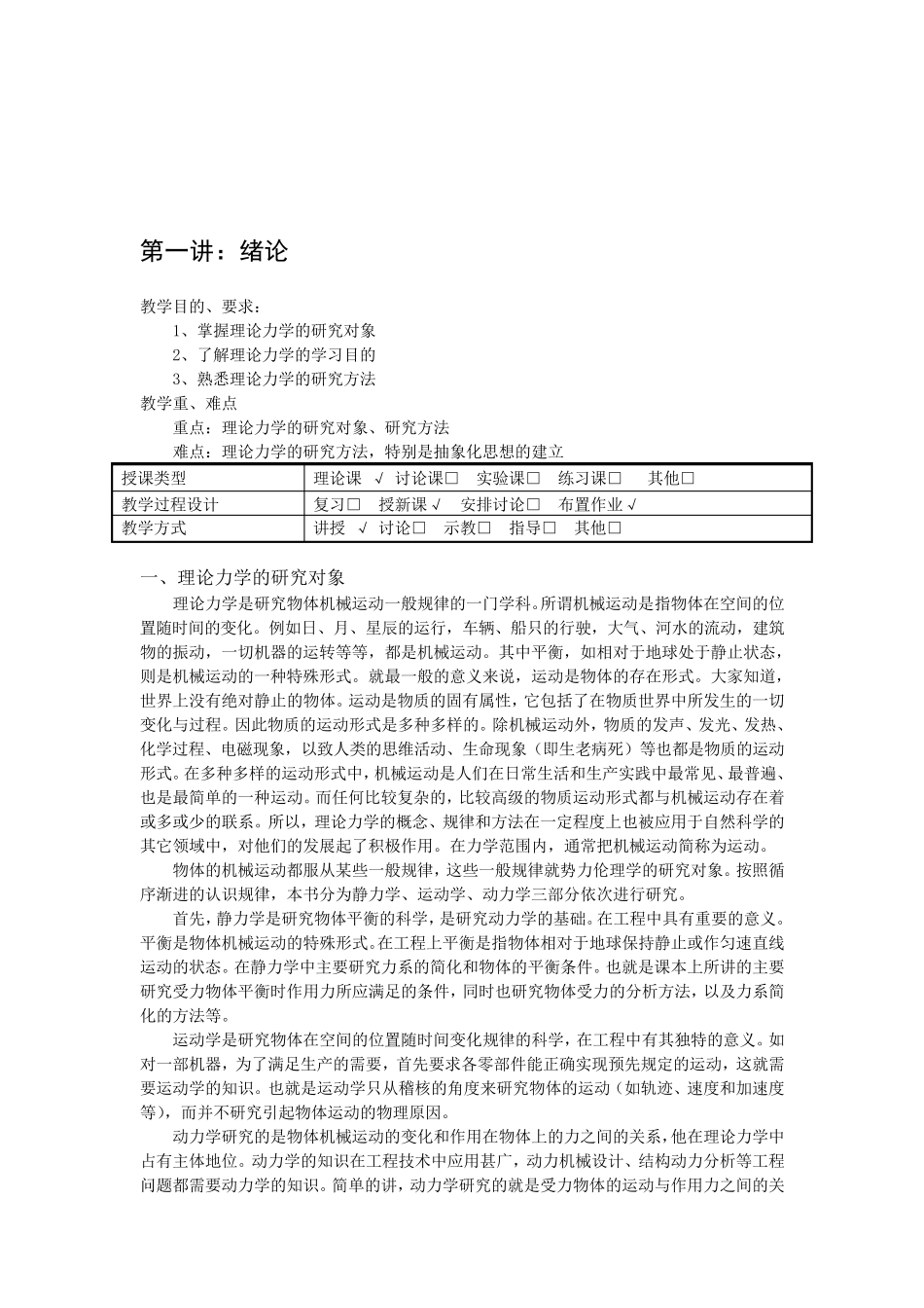 理论力学(静力学)_第3页