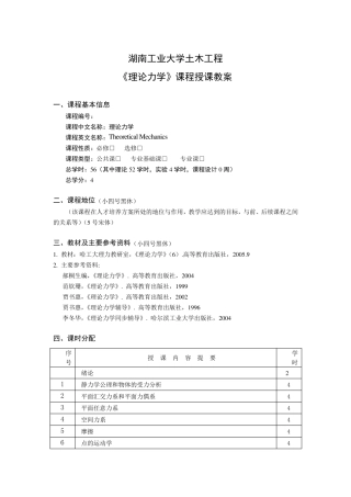理论力学(静力学)