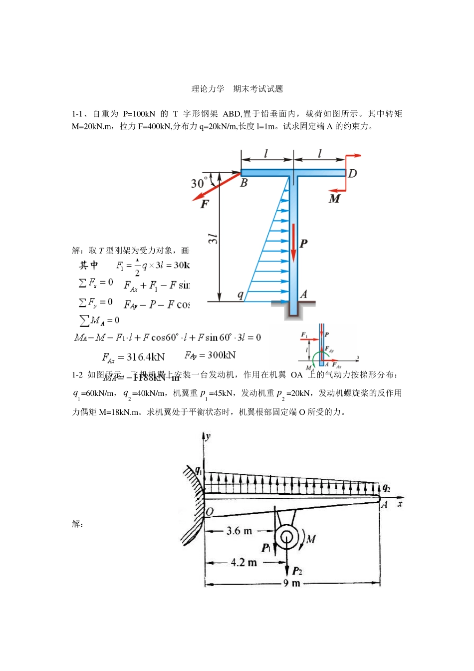 理论力学__期末考试试题(题库_带答案)_第1页