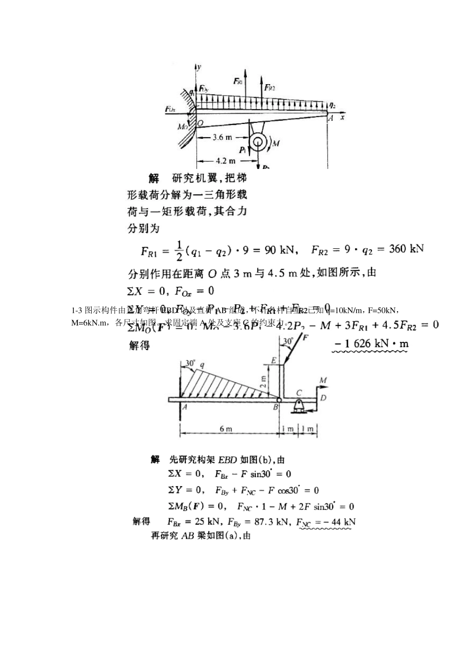 理论力学__期末考试试题(题库_带答案)_第2页