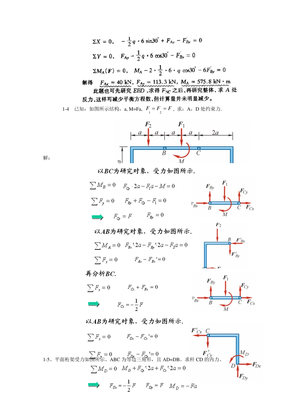理论力学__期末考试试题(题库_带答案)_第3页