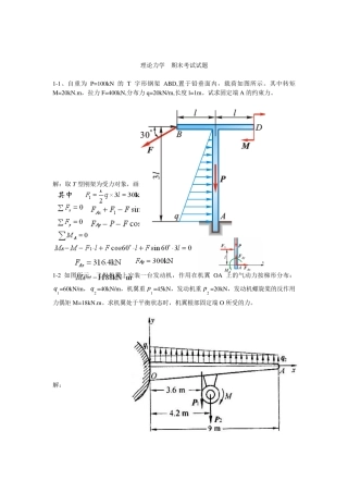 理论力学__期末考试试题(题库_带答案)