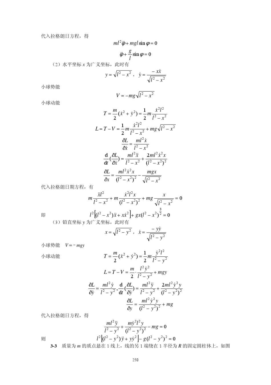 理论力学3分析力学基础课后答案_第2页