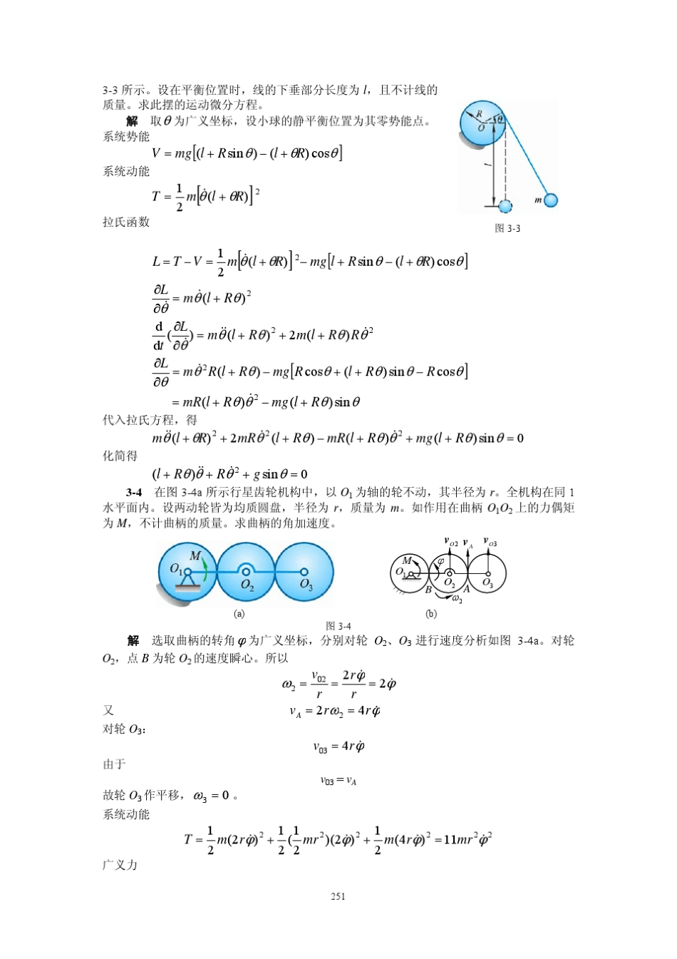 理论力学3分析力学基础课后答案_第3页