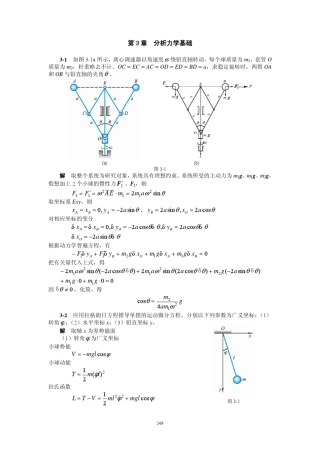 理论力学3分析力学基础课后答案