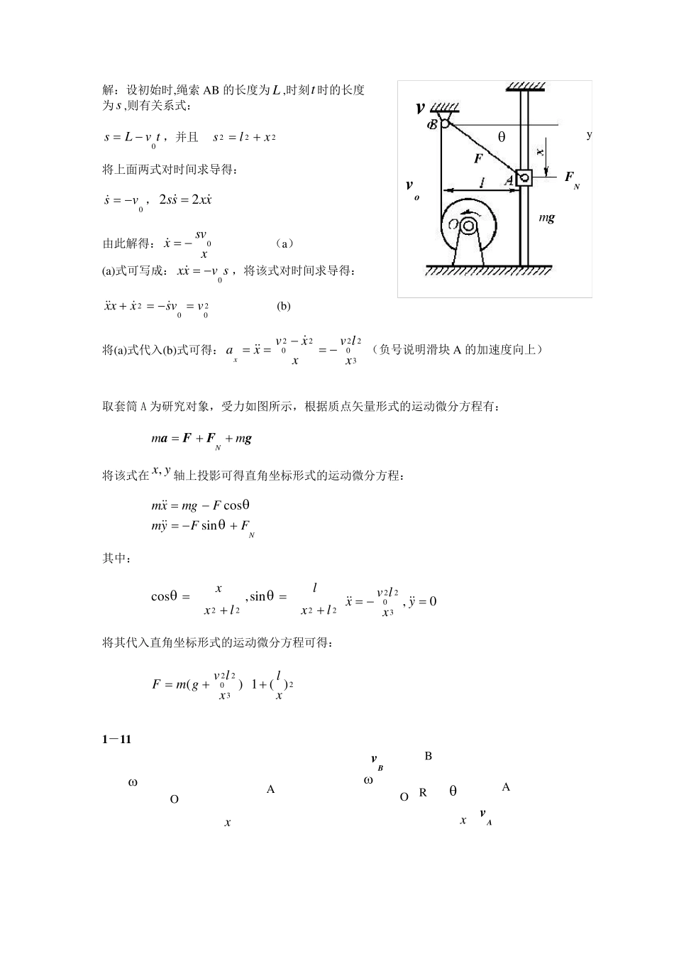 理论力学之动力学习题答案北航_第2页