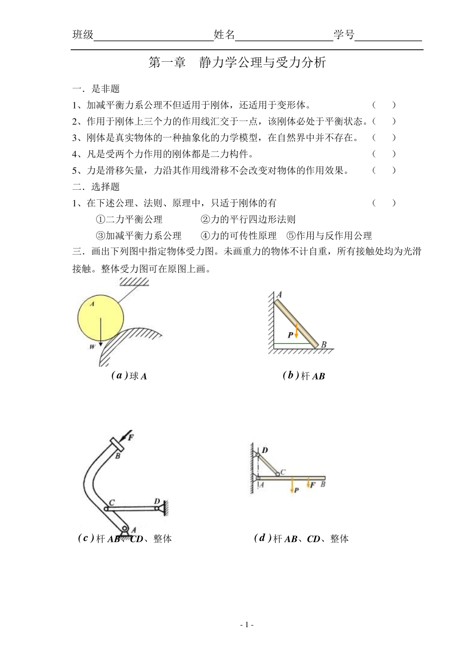 理论力学习题_第1页
