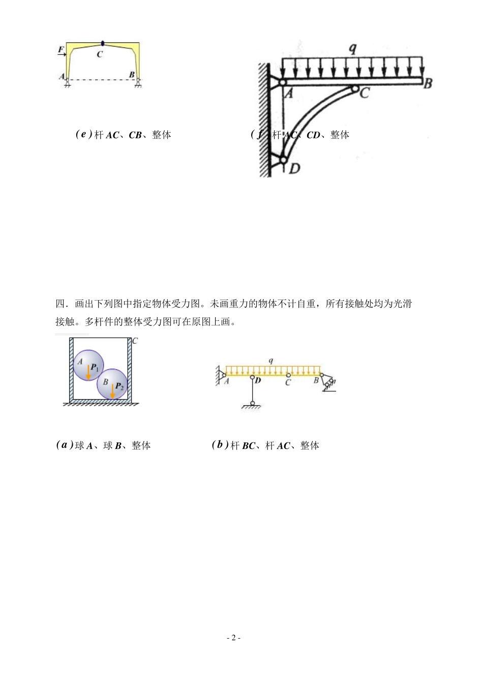 理论力学习题_第2页