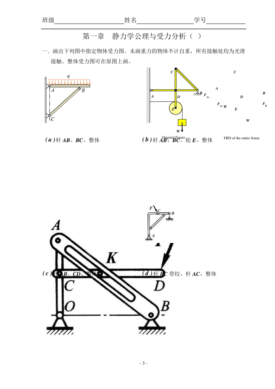 理论力学习题_第3页