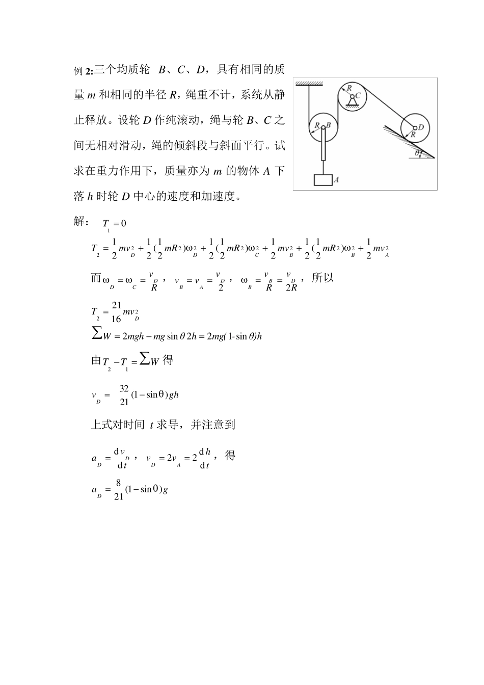 理论力学习题2_第2页