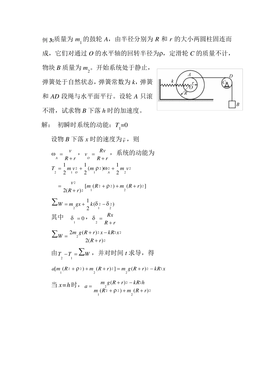 理论力学习题2_第3页