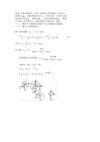 理论力学习题2