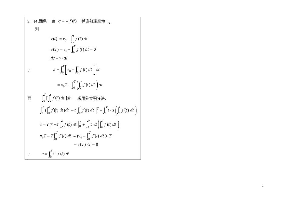 理论力学习题答案(中国科技大学出版社教材课后习题)_第2页