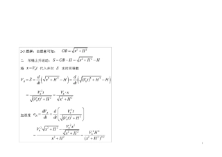 理论力学习题答案(中国科技大学出版社教材课后习题)