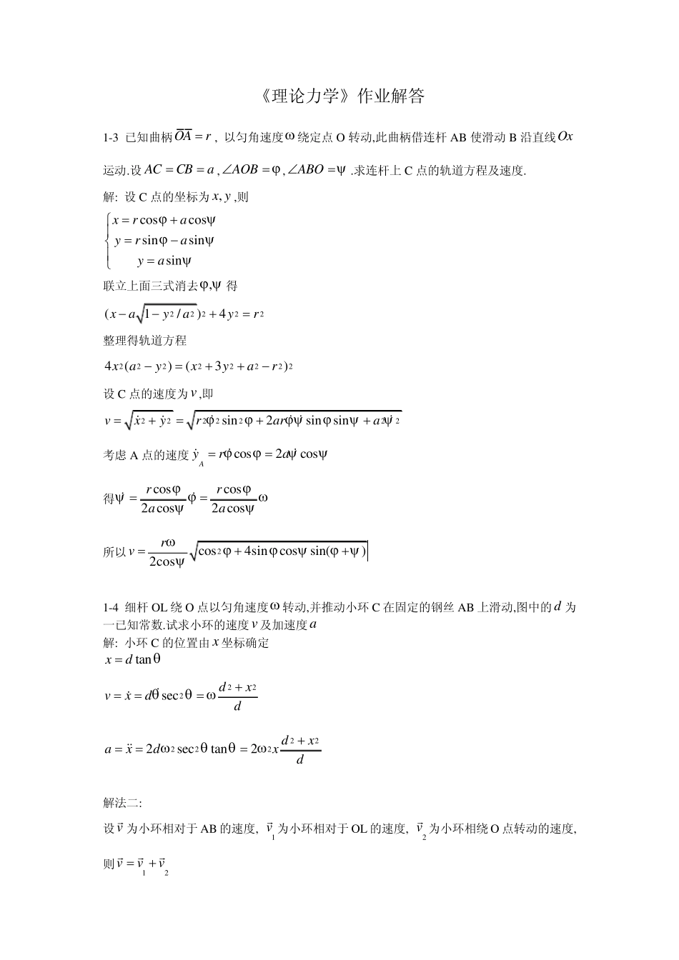 理论力学习题解_第1页