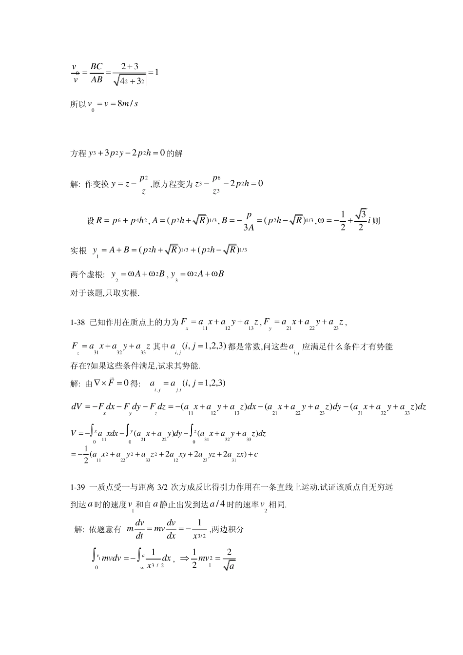 理论力学习题解_第3页