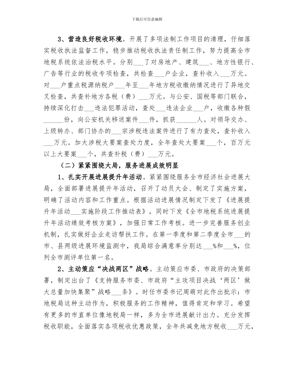 2024年市地方税务局工作总结范本_第2页
