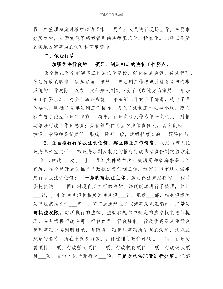 2024年市地方海事局工作总结_第2页