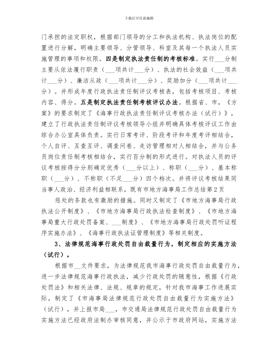 2024年市地方海事局工作总结_第3页