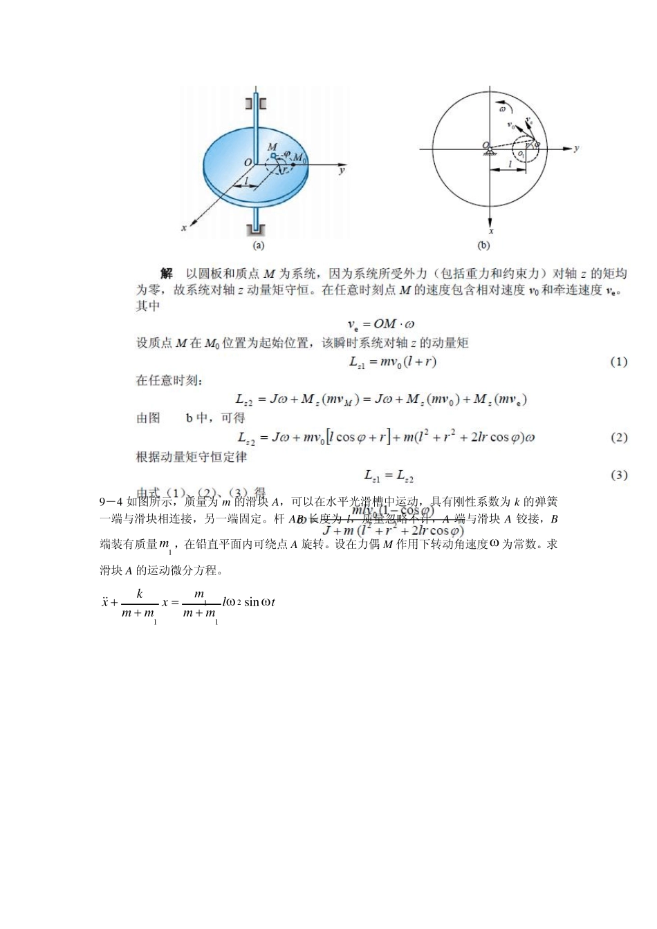 理论力学习题解答第九章_第2页