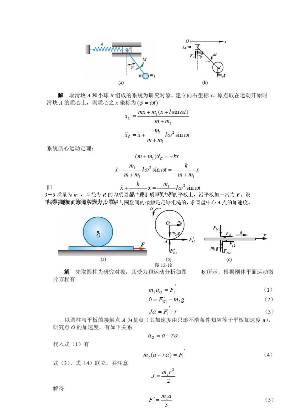 理论力学习题解答第九章_第3页