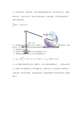 理论力学习题解答第九章