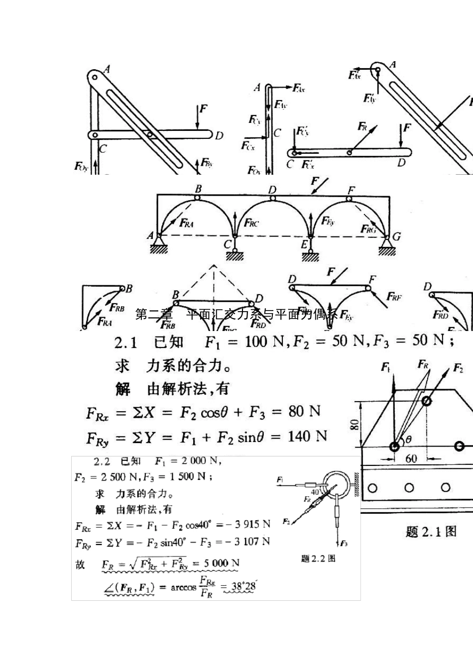 理论力学作业答案_第2页