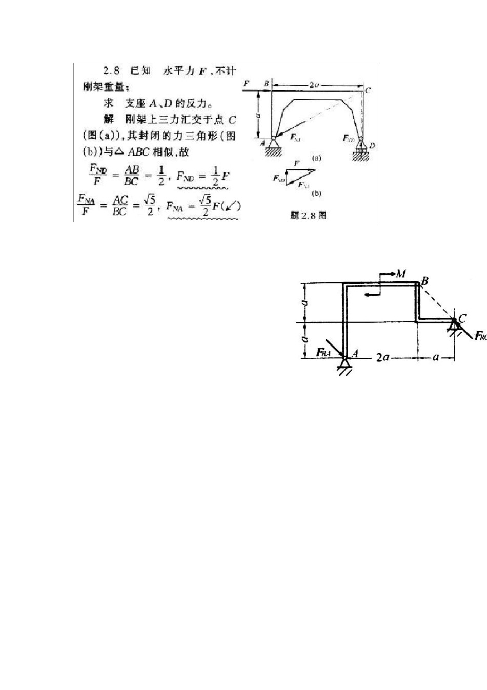 理论力学作业答案_第3页
