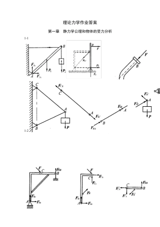 理论力学作业答案