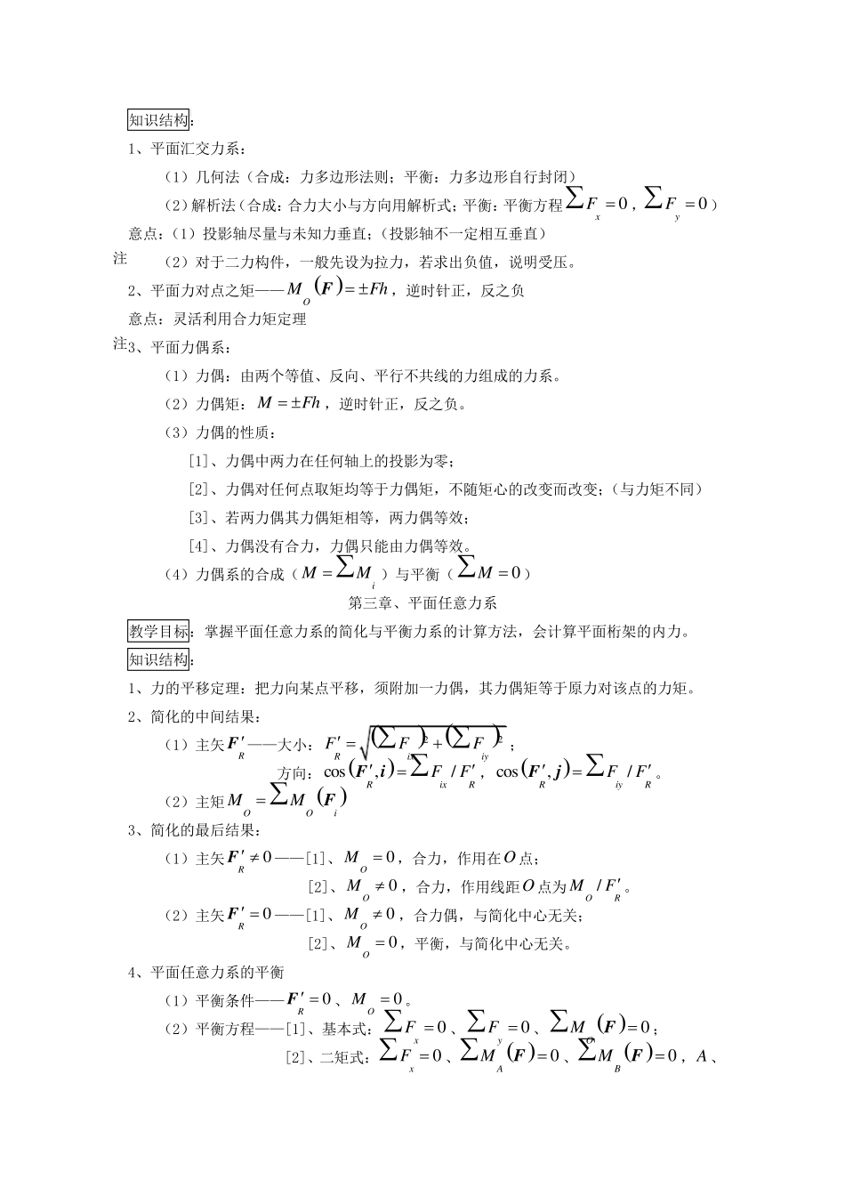 理论力学公式_第2页