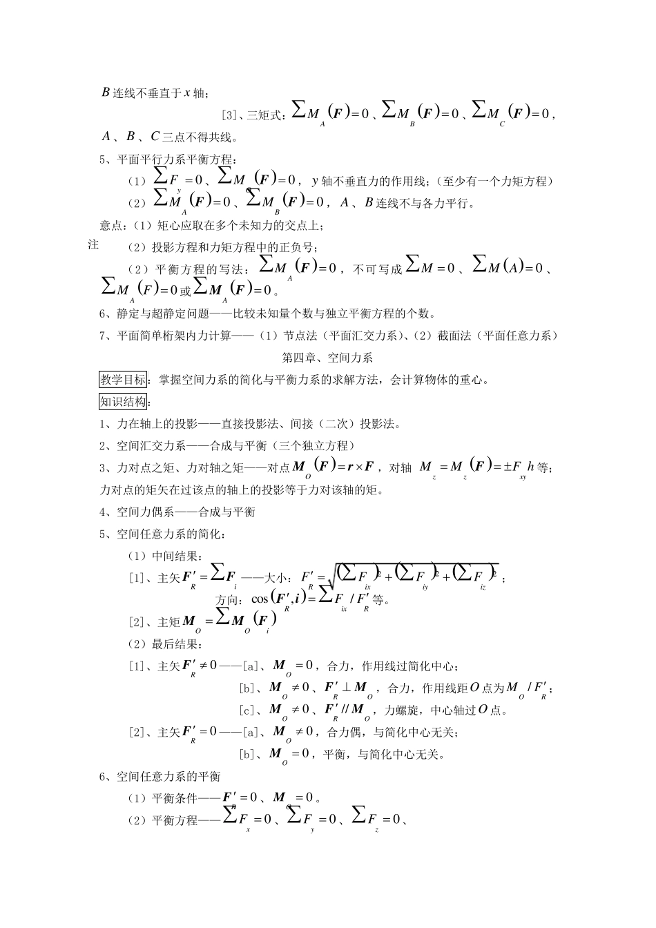 理论力学公式_第3页