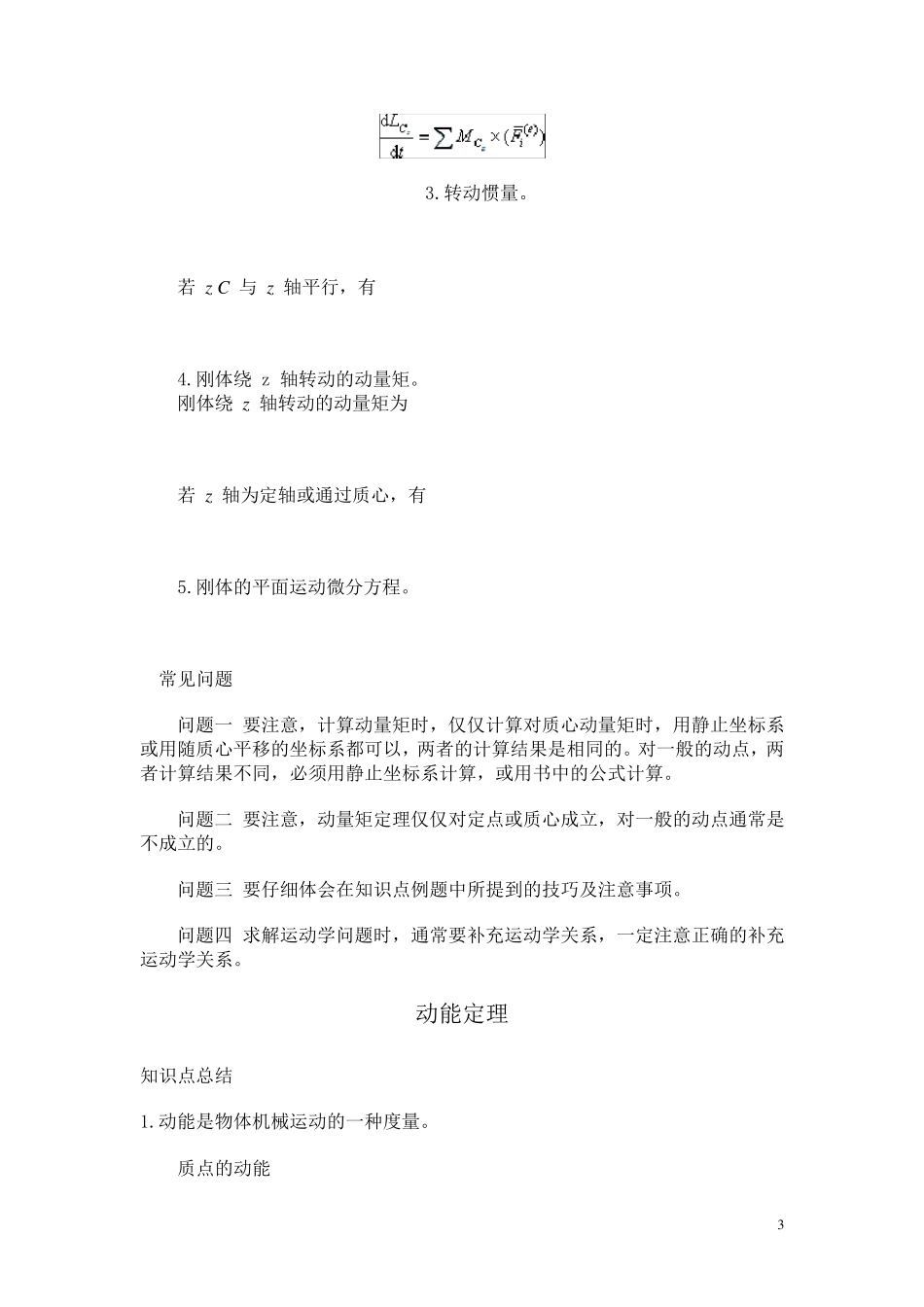 理论力学动力学知识点总结_第3页