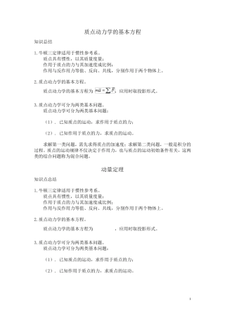 理论力学动力学知识点总结