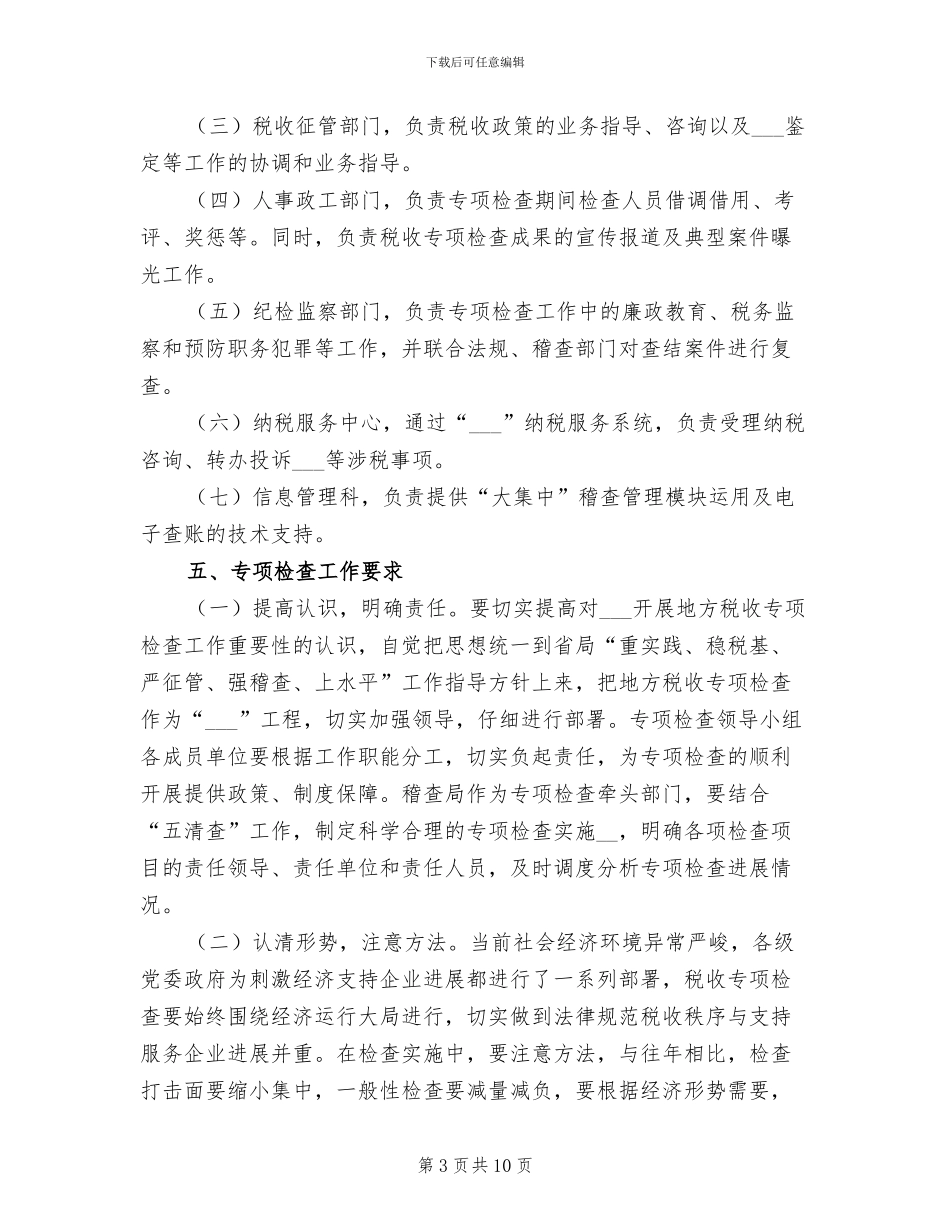 2024年市地方税务局检查工作小结_第3页