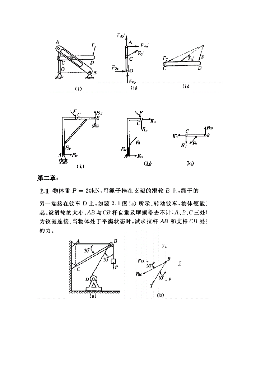 理论力学哈工大第八版答案_第3页