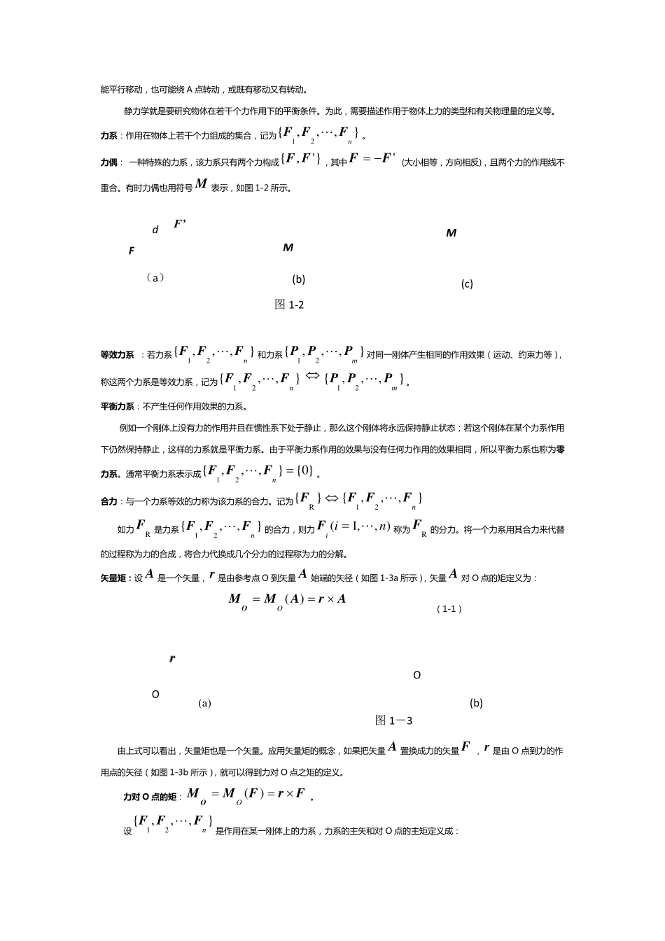 理论力学基本概念_第2页