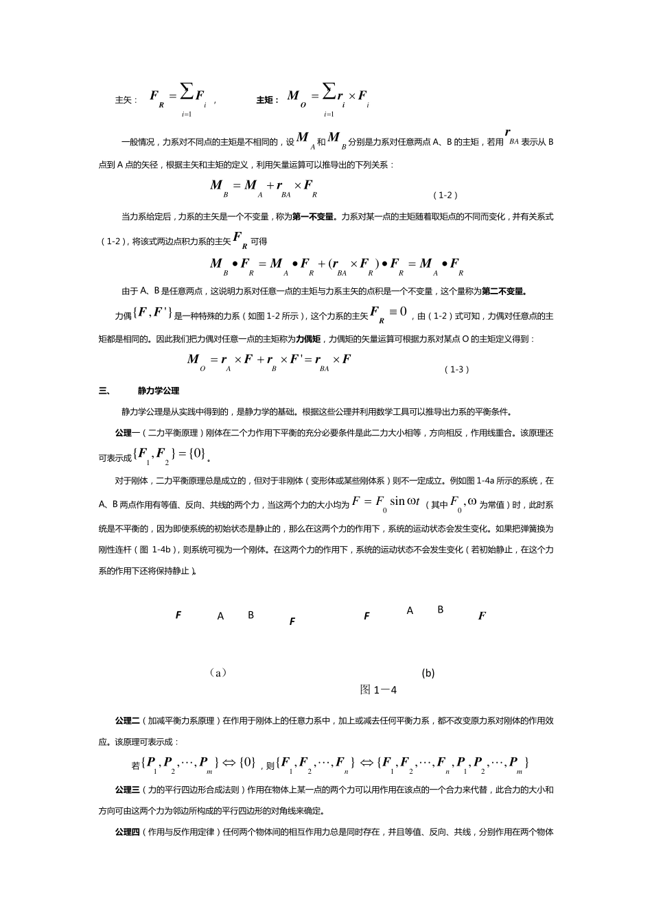 理论力学基本概念_第3页